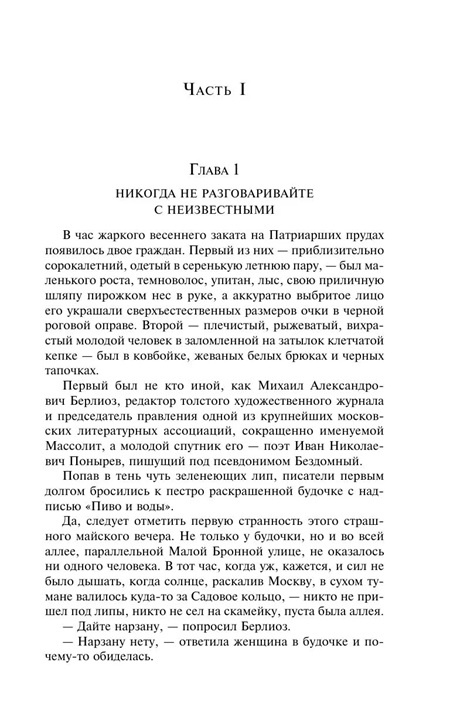 Мастер и Маргарита. Магистраль. Главный тренд (с иллюстрациями) фото 4