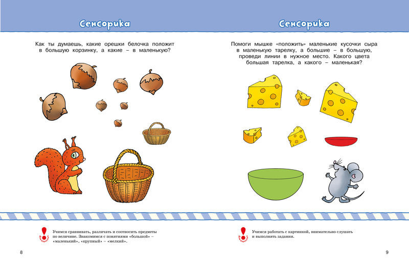 Умные книжки. Тесты. Что должен знать и уметь ребёнок. 2-3 года фото 5