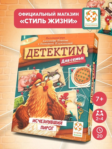 Настольная игра «Детектим для семьи. Исчезнувший пирог» фото 1