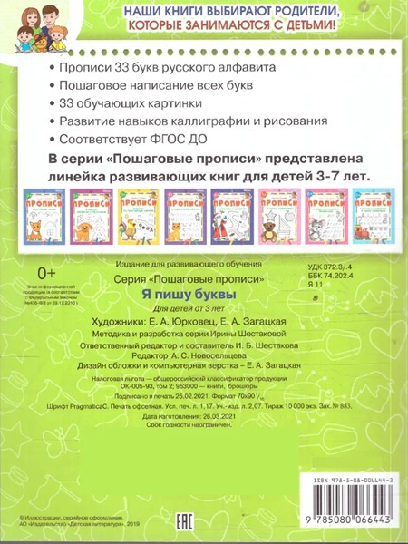 Я пишу буквы. Пошаговые прописи фото 3