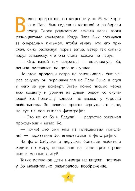 Оранжевая корова. Солнечные истории фото 2