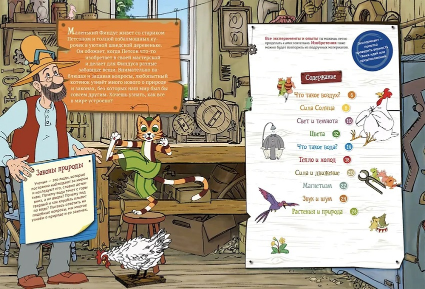 Петсон и Финдус. Эксперименты фото 2