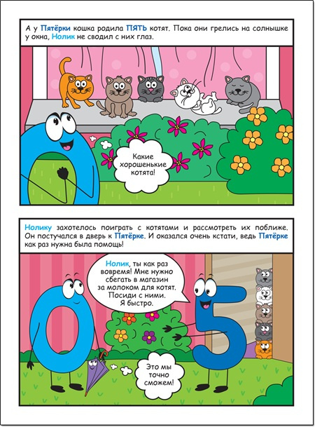 Обучающие комиксы. Комплект из 2х книг фото 7