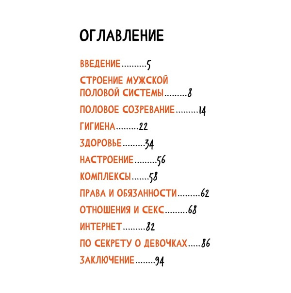 Путеводитель по взрослению для мальчиков фото 6