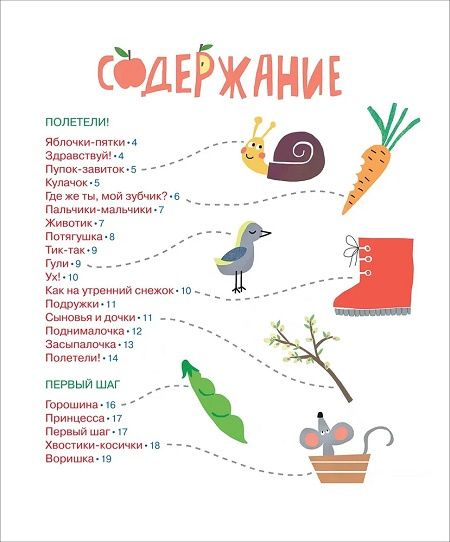 Яблочки-пятки. Стихи для самых маленьких фото 9