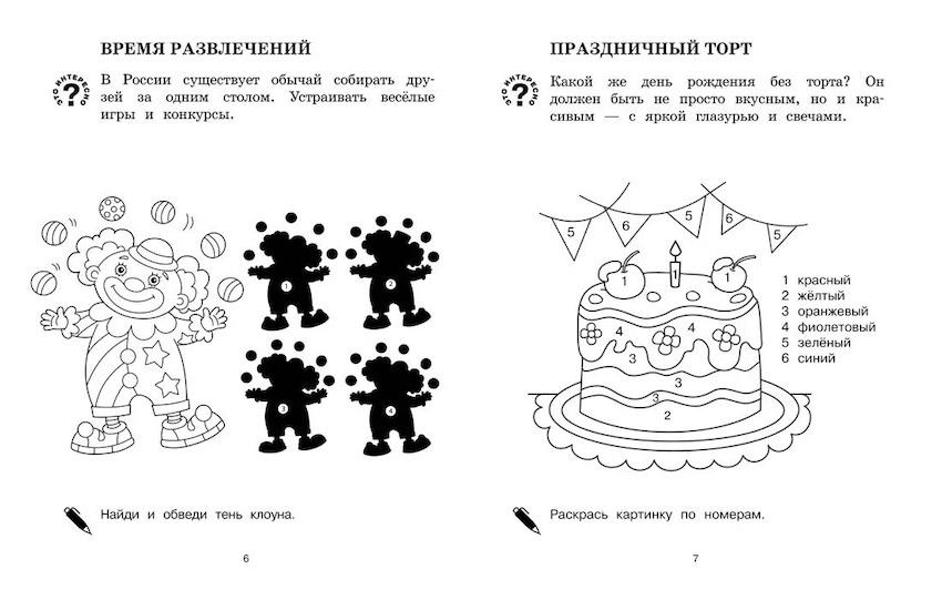 Наша родина - Россия. Праздники для всех. Раскраска фото 2