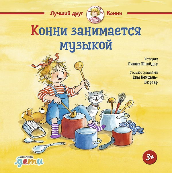 Конни занимается музыкой фото 1