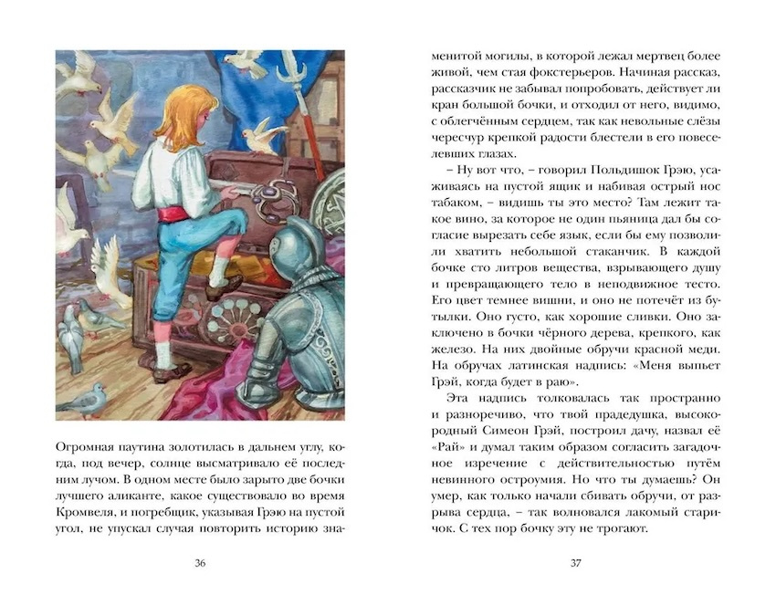 Алые паруса. Классная литература фото 3