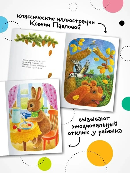 Потешки для самых маленьких фото 5