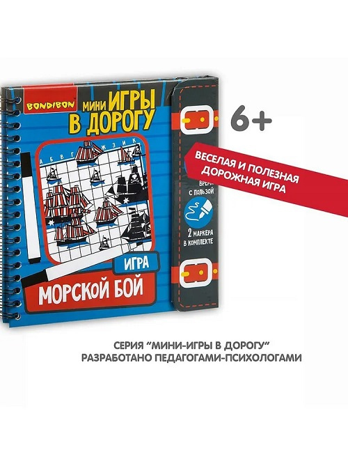 Мини-игры в дорогу 'Морской бой' фото 2