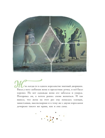 Золушка. Мировые бестселлеры для детей (иллюстр. Гали Зинько) фото 5