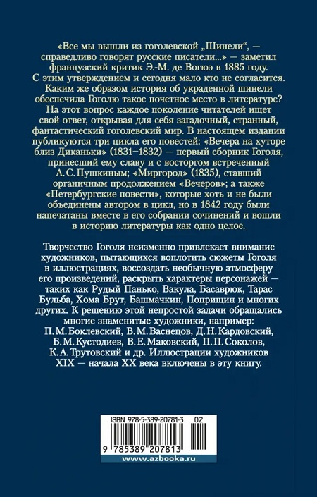 Вечера на хуторе близ Диканьки. Миргород. Петербургские повести. Русская литература. Большие книги фото 3
