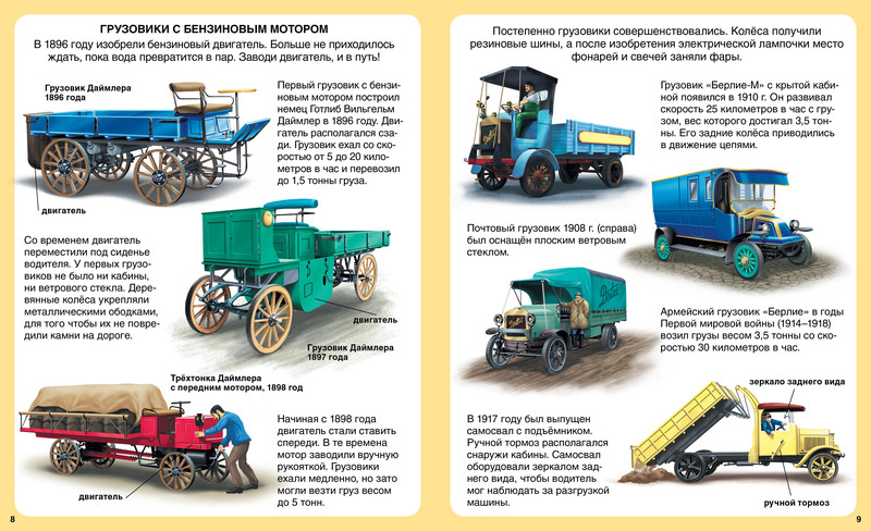 Твоя первая энциклопедия. Грузовики фото 3
