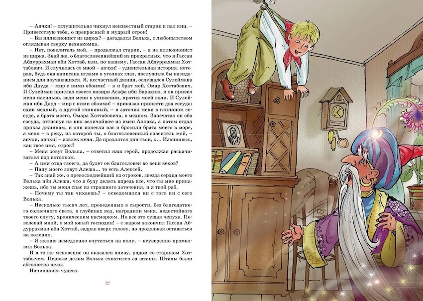 Старик Хоттабыч. Яркая ленточка фото 3