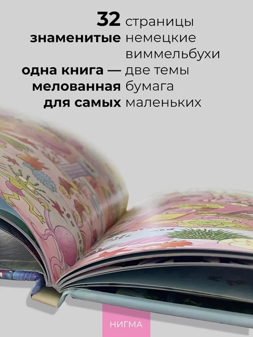 Веселые пряталки. Где живут феи? Веселые пряталки. Где живут русалки? Книга-перевертыш фото 3