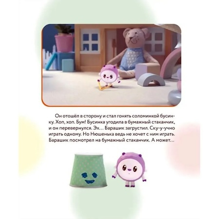 Малышарики. Как научиться дружить? Играем и общаемся без ссор и обид фото 2