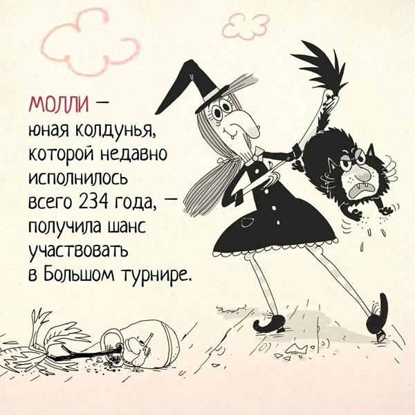 Кот колдуньи Молли. Волшебство наоборот фото 4