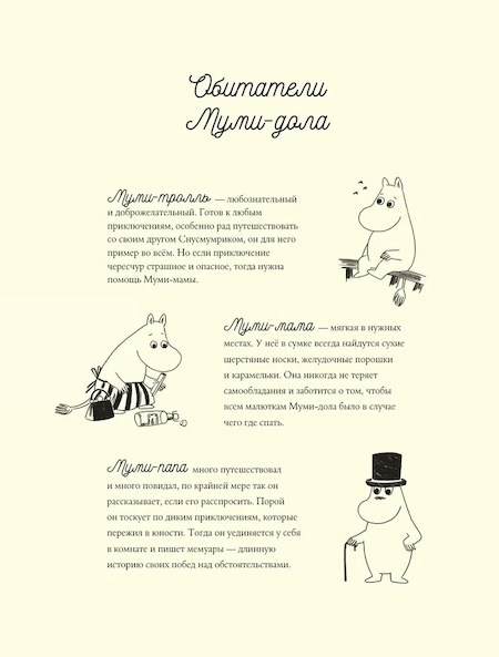 Муми-тролли и Большая книга Муми-дола фото 2