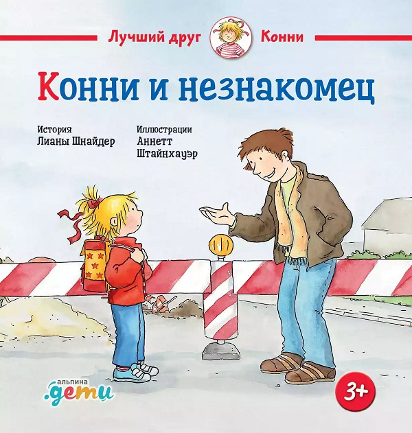 Конни и незнакомец фото 1
