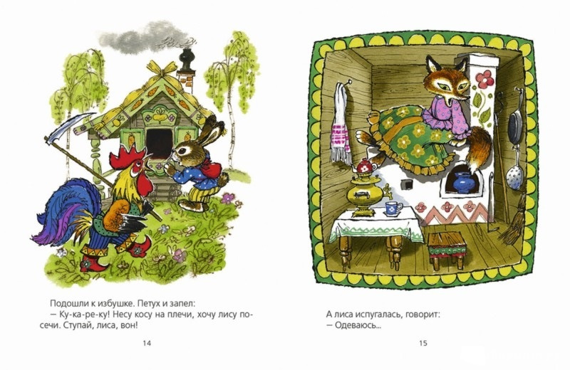 Заюшкина избушка. Любимая мамина книжка фото 4