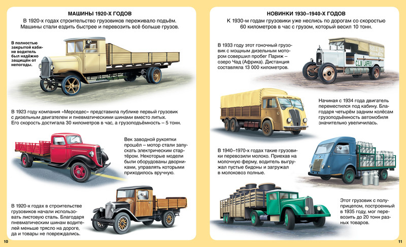 Твоя первая энциклопедия. Грузовики фото 4