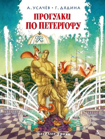Прогулки по Петергофу фото 1