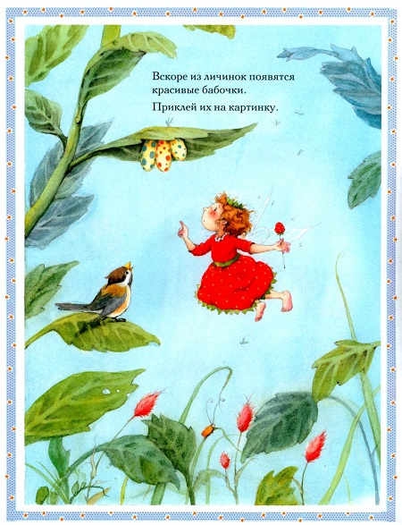 Земляничная фея. День на Ягодной поляне. Наклей и раскрась фото 2