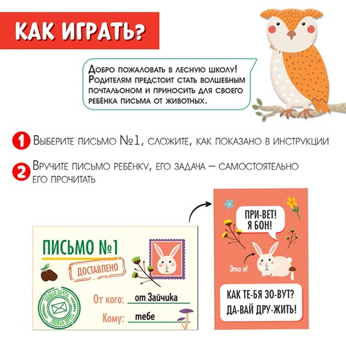 Развивающий набор «Лесная почта» фото 2