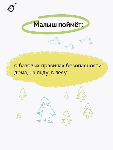 Школа леса. Что делать, если оказался в опасности? фото 6