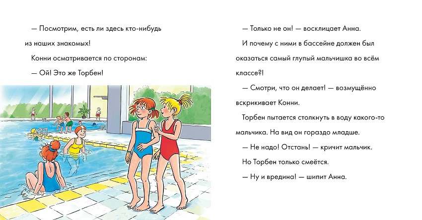 Учусь читать с Конни. Я не боюсь! Уровень 3 фото 3