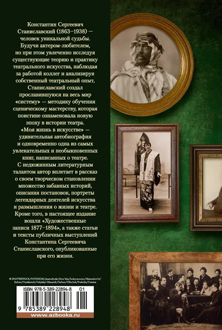 Моя жизнь в искусстве. Non-Fiction. Большие книги фото 3