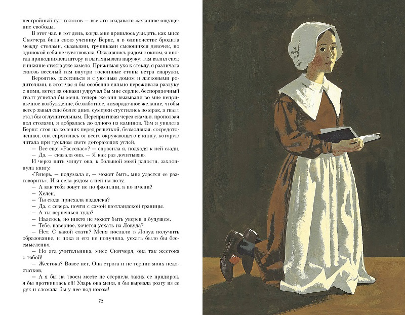 Джейн Эйр. Иллюстрированная классика фото 2