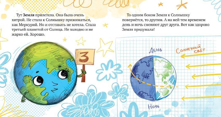 Космические сказки. Солнечная система фото 3