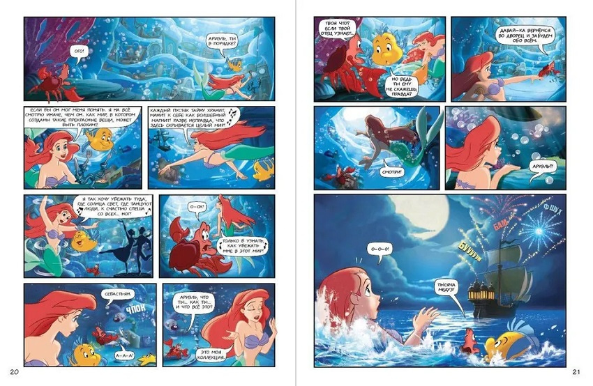 Русалочка. Графический роман фото 3
