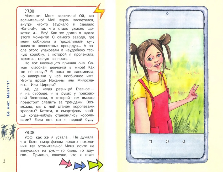Дневник одного смартфона. Романтическая история двух одноклассников. Комплект из 2-х книг фото 5