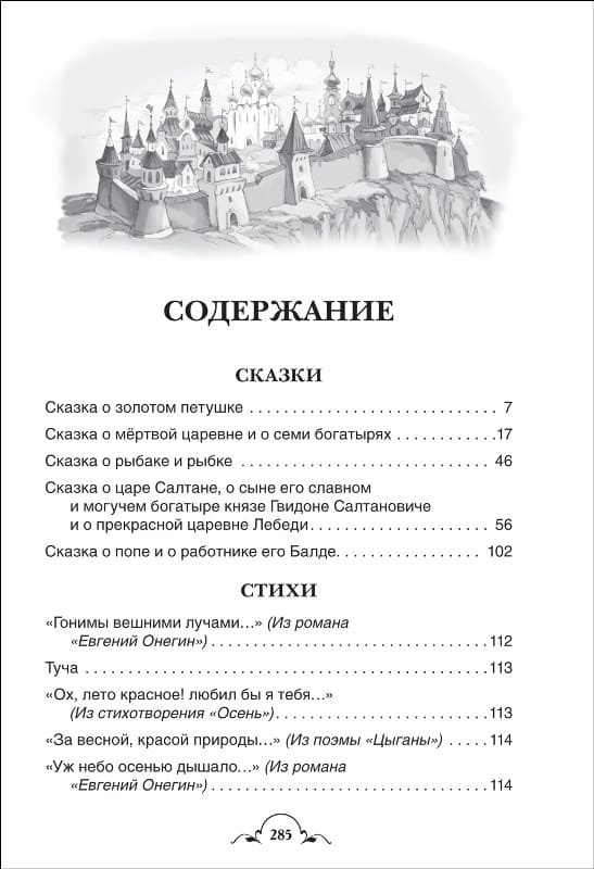 Весь Пушкин для детей (Все истории) фото 5