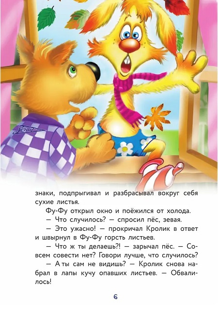 Фу-Фу и Кис-Кис. Носки врозь! фото 4