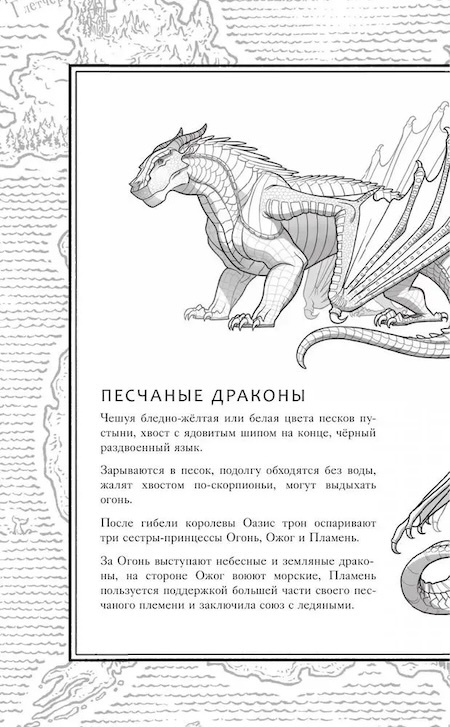 Драконья сага. Пророчество о драконятах фото 3