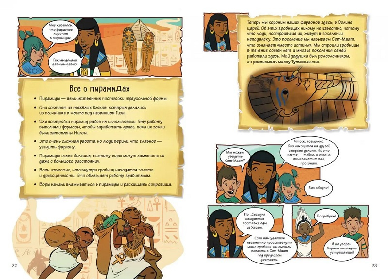 Большое путешествие в прошлое. Истории в комиксах + игры, головоломки, поделки фото 5