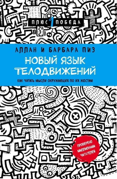 Новый язык телодвижений фото 1