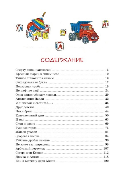 Заколдованная буква и другие Денискины рассказы. Яркая ленточка фото 2