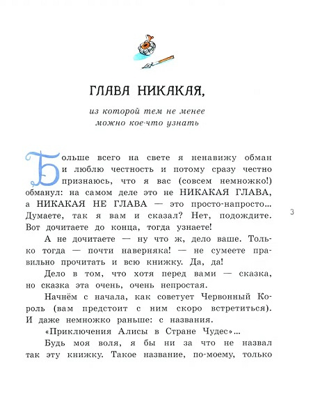 Алиса в стране чудес. Про девочку, которая... фото 4