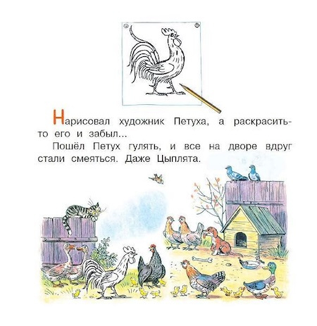 Петух и Краски. Первые книжки для маленьких фото 2