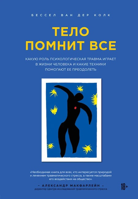 Тело помнит все: какую роль психологическая травма играет в жизни человека и какие техники помогают ее преодолеть фото 1