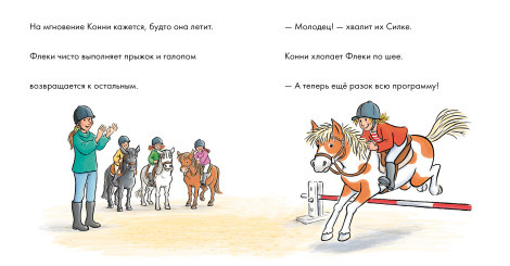Учусь читать с Конни. Любимая пони Флеки. Уровень 2 фото 3