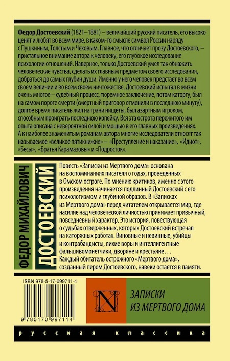 Записки из Мертвого дома. Эксклюзив. Русская классика фото 2