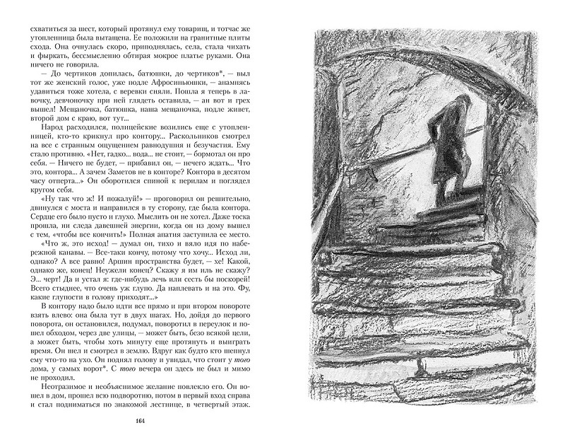Преступление и наказание. Иллюстрированная классика фото 3