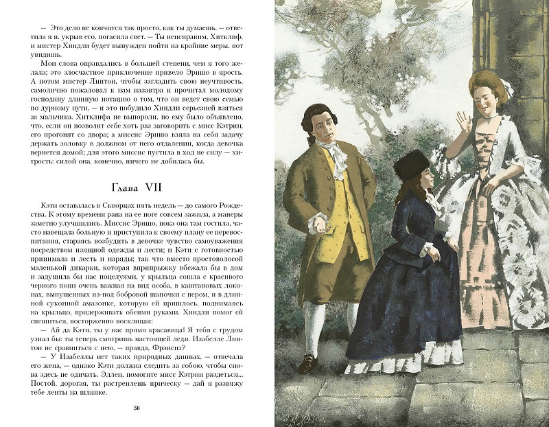 Грозовой перевал. Иллюстрированная классика фото 2