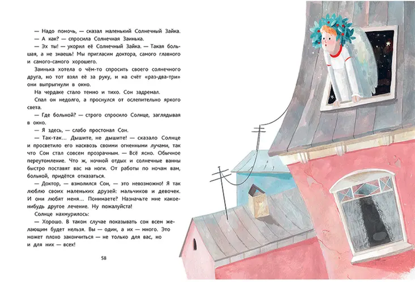 Сказки от слёз фото 4