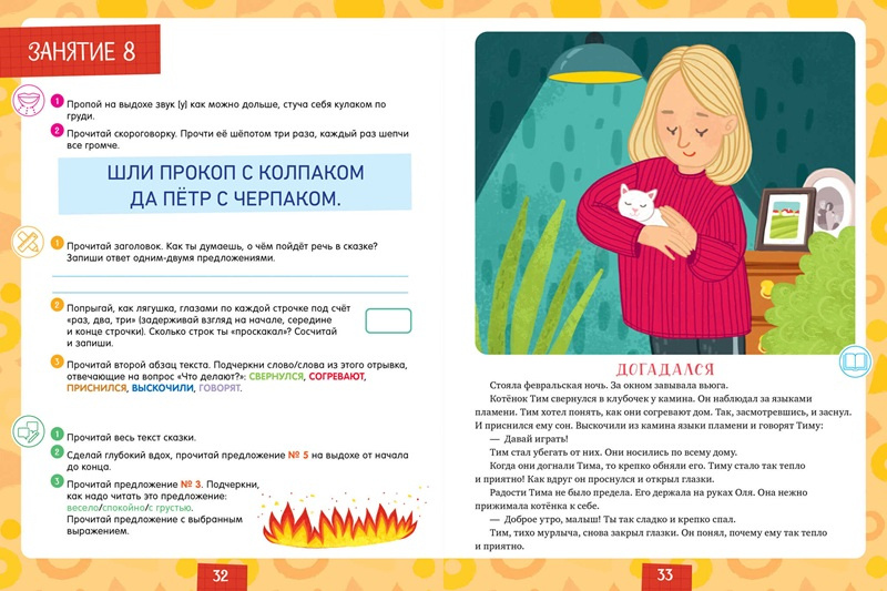 Тренажёр по чтению. Я читаю и понимаю прочитанное. 1 ступень фото 4